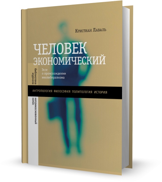 Человек экономический