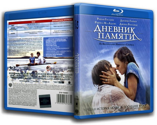 Дневник памяти, The Notebook