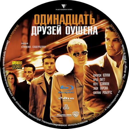 11 друзей Оушена / Ocean's Eleven