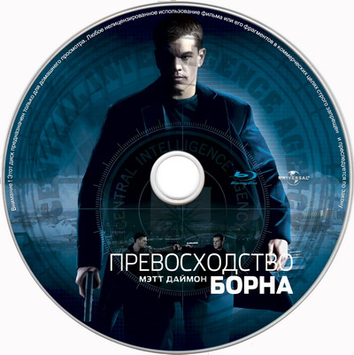 Превосходство Борна / The Bourne Supremacy