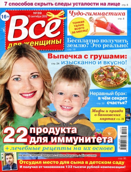 Все для женщины 39 2015