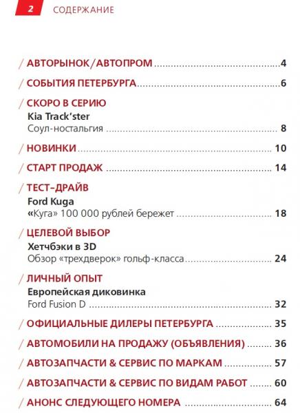 содержание журнала Лучший автовыбор 7 2012