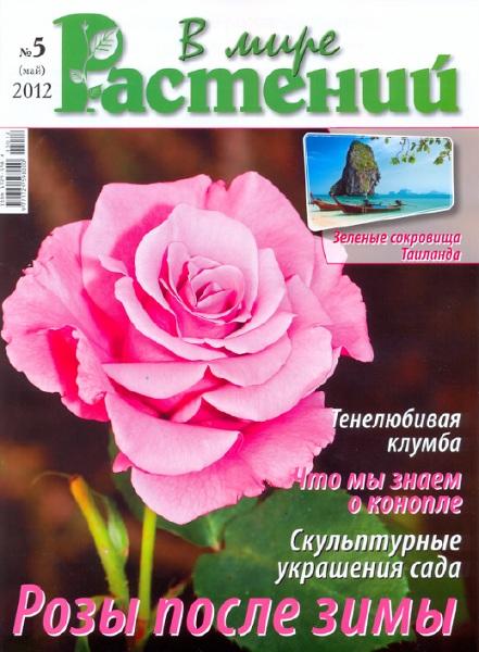 В мире растений 5 2012