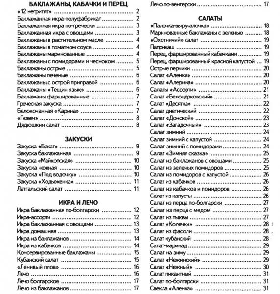 Кулинарные советы моей свекрови №7 2012