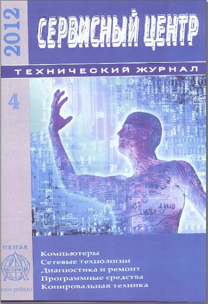 Сервисный центр №4 2012