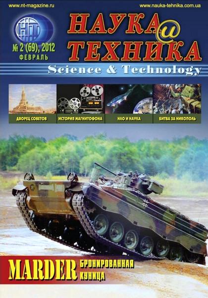 Наука и техника №2 2012