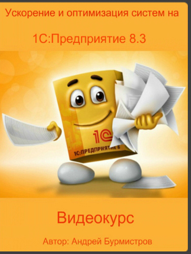 1С:Предприятие 8.3