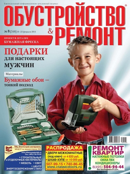 Обустройство & ремонт 8 2011