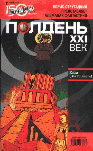 Полдень. XXI век 9 2011