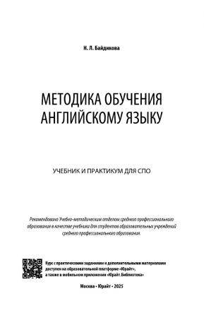 Наталия Байдикова. Методика обучения английскому языку