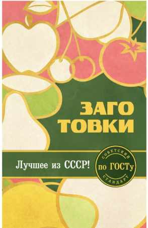 Н.В. Москаленко. Заготовки по ГОСТу