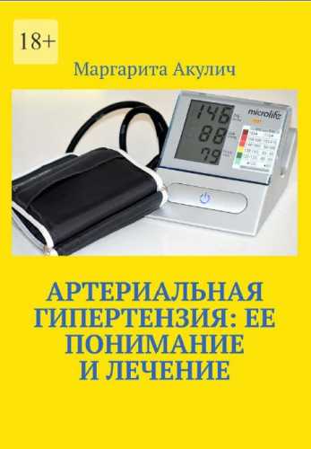 Артериальная гипертензия