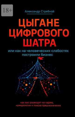 Цыгане цифрового шатра