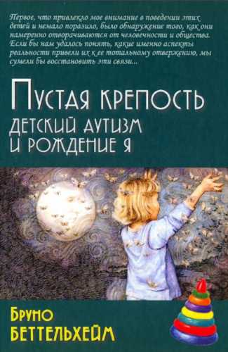 Пустая крепость