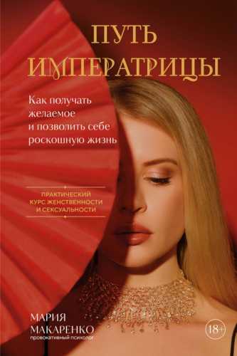 Путь императрицы