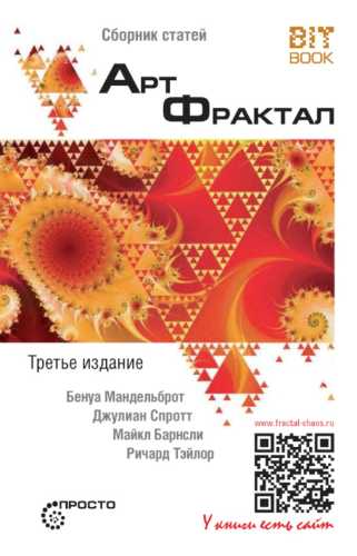 Арт-фрактал