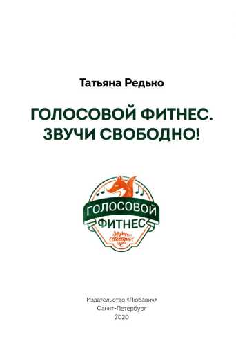 Голосовой фитнес