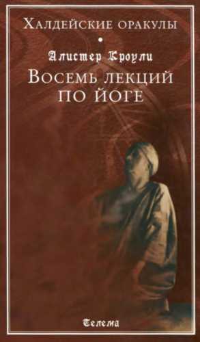 Халдейские Оракулы