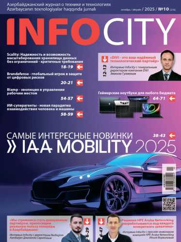 InfoCity №10 (октябрь 2025)