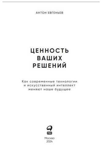 Ценность ваших решений