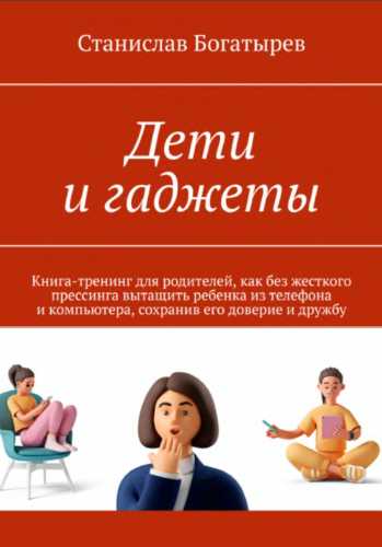 Дети и гаджеты