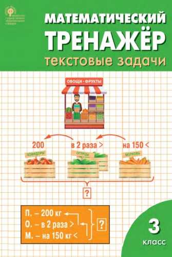 Математический тренажёр