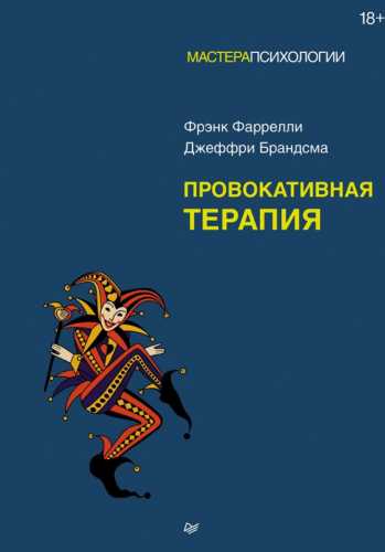 Провокативная терапия