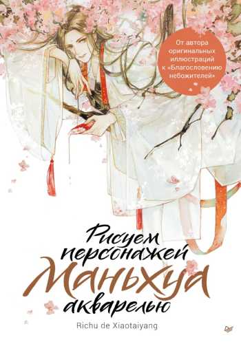 Рисуем персонажей маньхуа акварелью