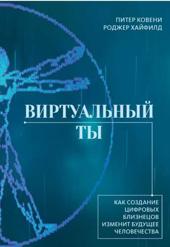 Виртуальный ты