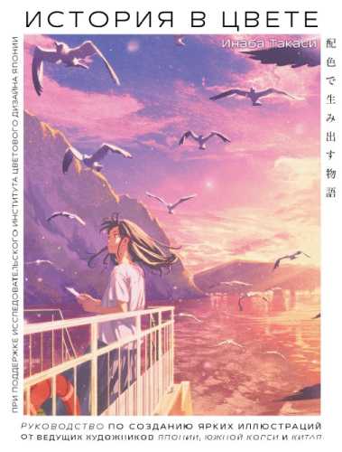 История в цвете