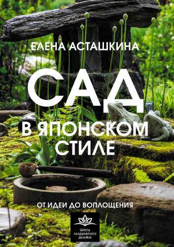 Сад в японском стиле