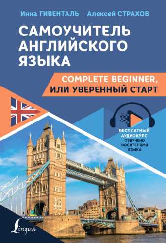 Самоучитель английского языка