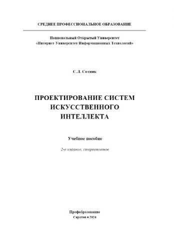 Проектирование систем искусственного интеллекта