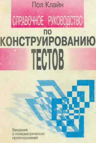 Справочное руководство по конструированию тестов