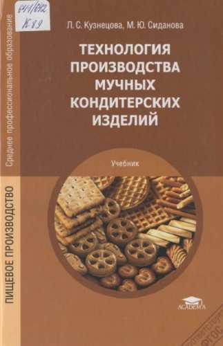 Технология производства мучных кондитерских изделий