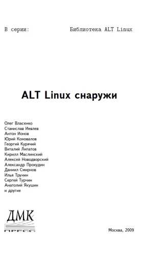 ALT Linux снаружи