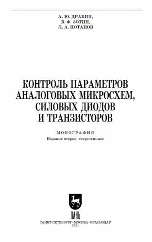 Контроль параметров аналоговых микросхем, силовых диодов и транзисторов