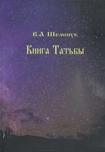 Книга Татьбы