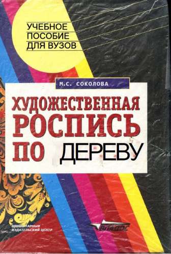 Художественная роспись по дереву