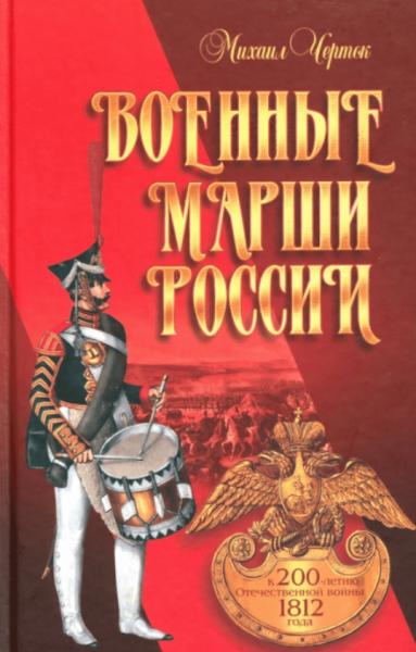 Военные марши России