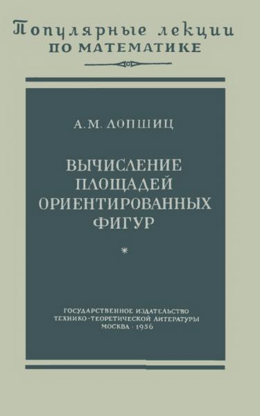 Вычисление площадей ориентированных фигур