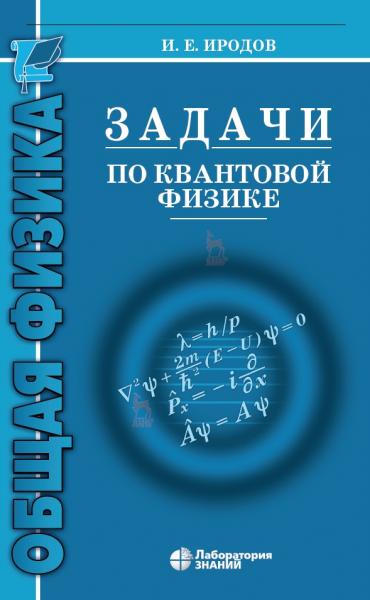 Задачи по квантовой физике