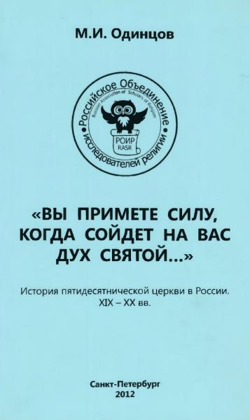 Вы примете силу, когда сойдёт на вас Дух Святой