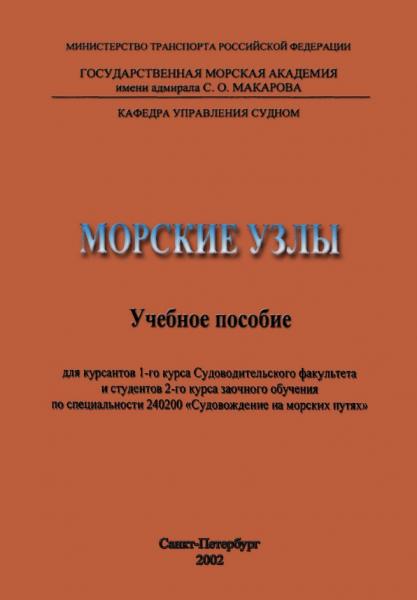 Морские узлы