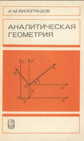 Аналитическая геометрия