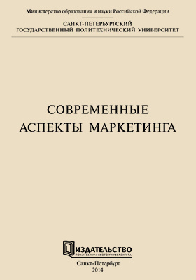 В.А. Дуболазов. Современные аспекты маркетинга