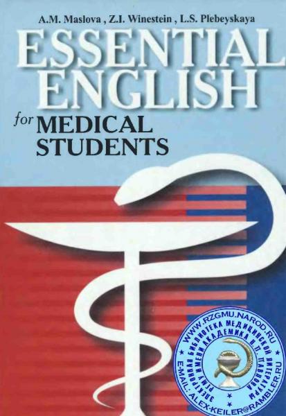 А.М. Маслова. Учебник английского языка для медицинских вузов