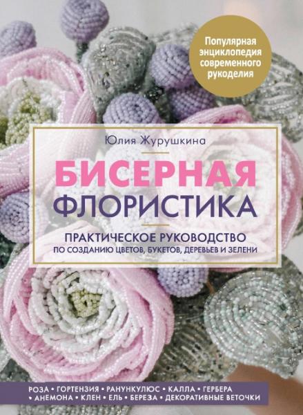 Юлия Журушкина. А удивительные яркие иллюстрации непременно вдохновят вас!