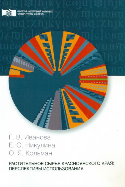 Е.О. Никулина. Теория, методология, практика проектирования предприятий питания