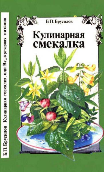 Кулинарная смекалка, или все о резервах питания